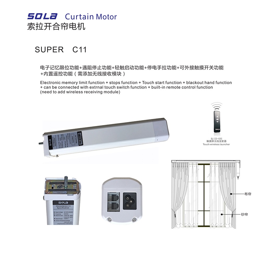 索拉開合簾電機,電動窗簾電機